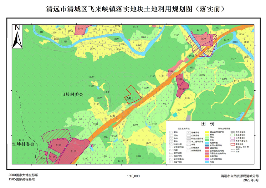 01、清遠(yuǎn)市清城區(qū)飛來(lái)峽鎮(zhèn)落實(shí)地塊前土地利用規(guī)劃圖.jpg
