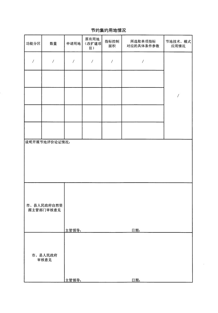 清遠市區(qū)2024年度第一批次城鎮(zhèn)建設用地農(nóng)用地轉用方案_頁面_2.jpg