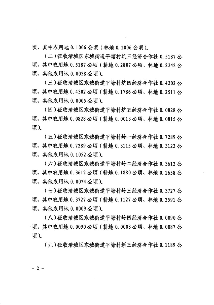清遠(yuǎn)市區(qū)2023年度第二十二批次城鎮(zhèn)建設(shè)用地征收土地公告（清府清城[2024]88號）_頁面_2.jpg