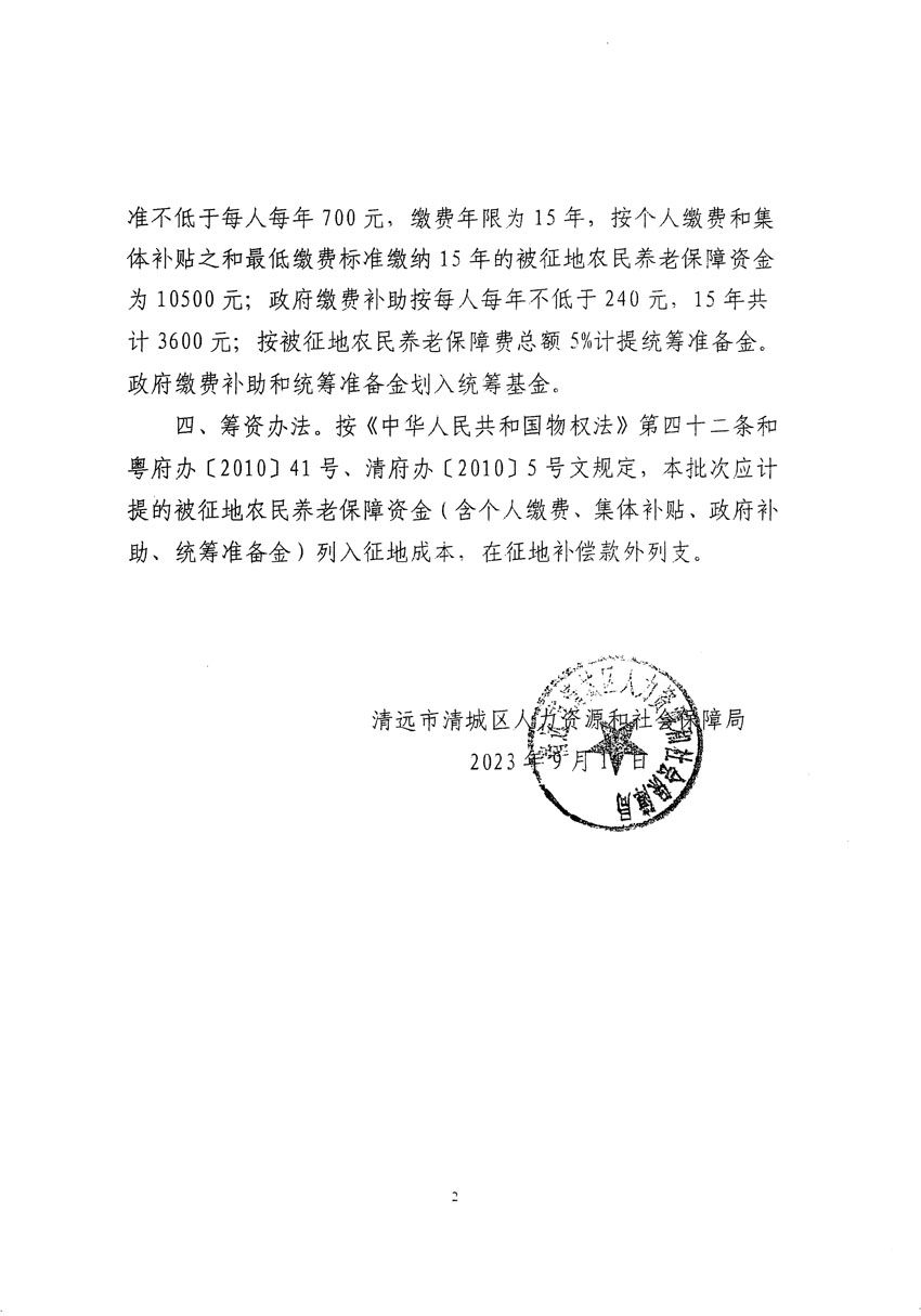 清遠(yuǎn)市清城區(qū)2023年度第四十六批次城鎮(zhèn)建設(shè)用地聽(tīng)證告知書(shū)_頁(yè)面_18.jpg