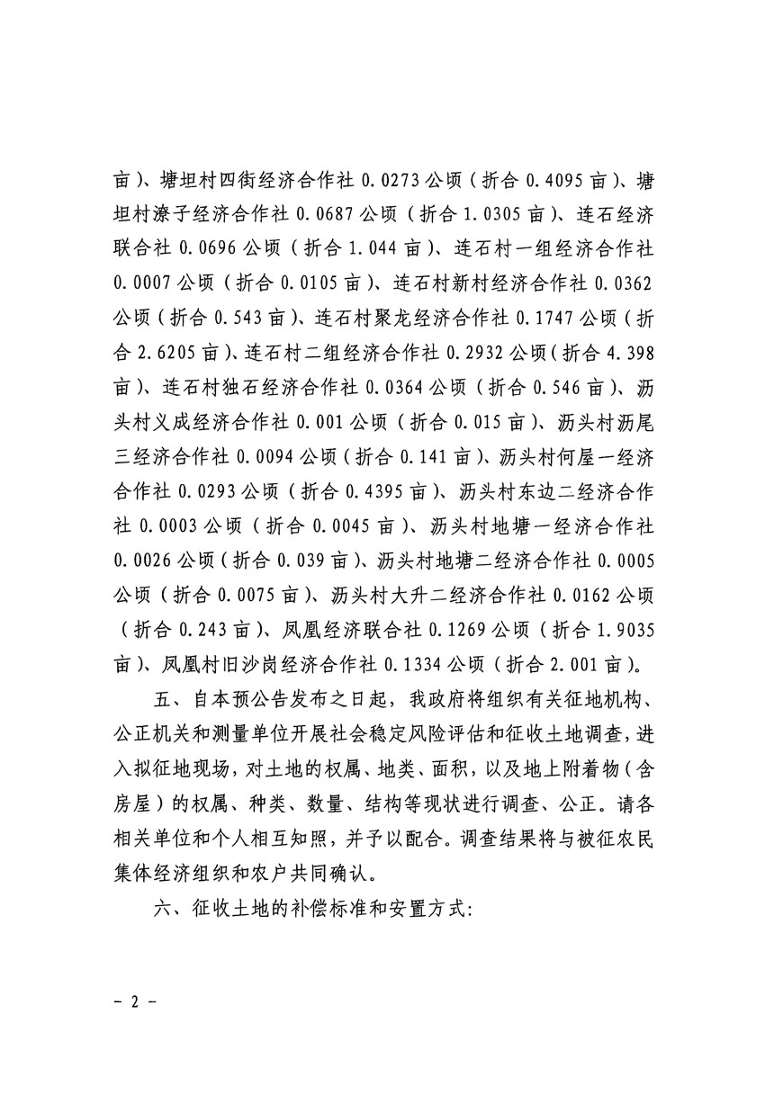 清遠市區(qū)2023年度第二十四批次城鎮(zhèn)建設(shè)用地征地預(yù)公告（清府清城[2023]90號）_頁面_2.jpg