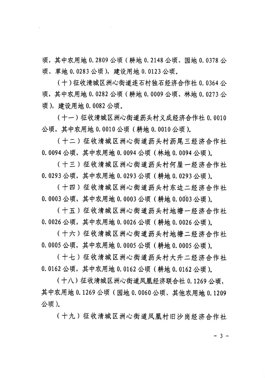 清遠(yuǎn)市區(qū)2023年度第二十四批次城鎮(zhèn)建設(shè)用地征收土地公告（清府清城[2024]116號(hào)）_頁面_3.jpg