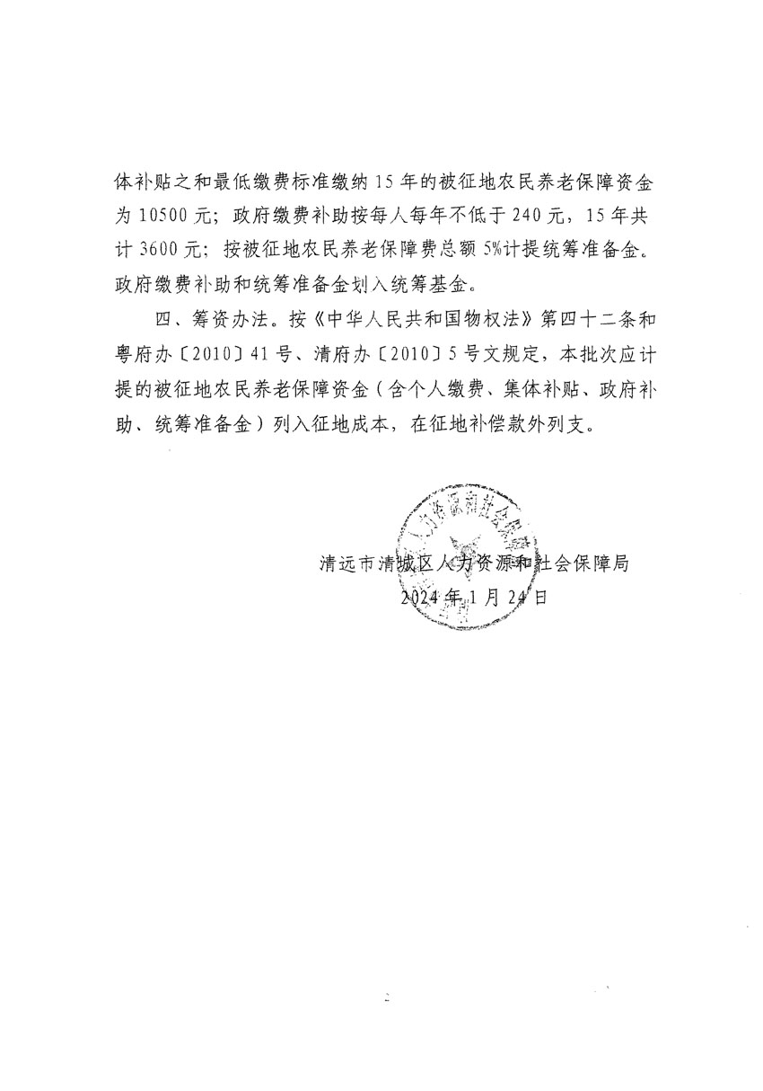 清遠(yuǎn)市清城區(qū)2023年度第五十六批次城鎮(zhèn)建設(shè)用地聽(tīng)證告知書(shū)_頁(yè)面_4.jpg
