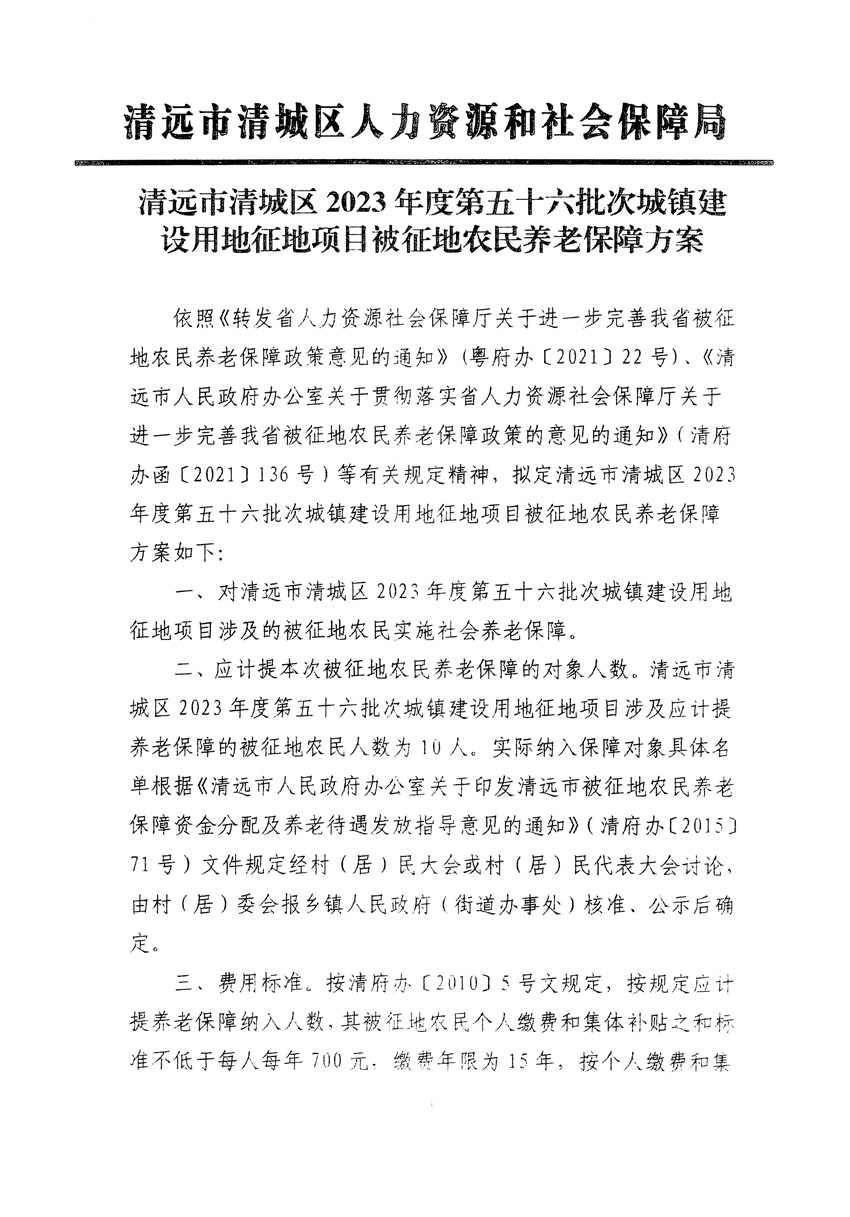 清遠(yuǎn)市清城區(qū)2023年度第五十六批次城鎮(zhèn)建設(shè)用地聽(tīng)證告知書(shū)_頁(yè)面_3.jpg